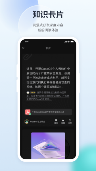 FreeBuf安卓版图3