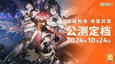 新月同行b服图4