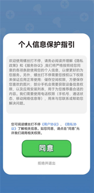螺丝打不停图2