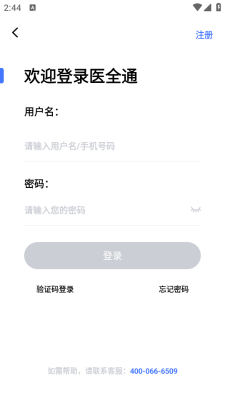 医全通-图2