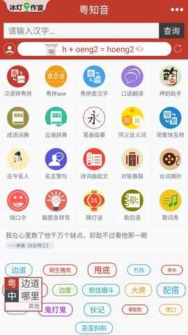 粤知音(4)