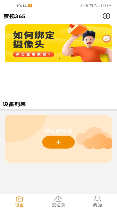 萤视365(4)