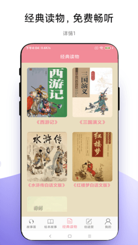 故事畅听(2)