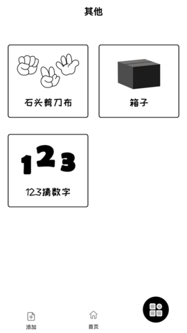 大转盘来决定手机免费版图4