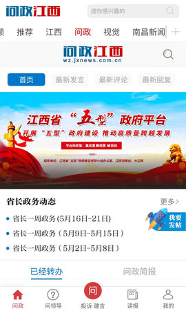 问政江西(2)