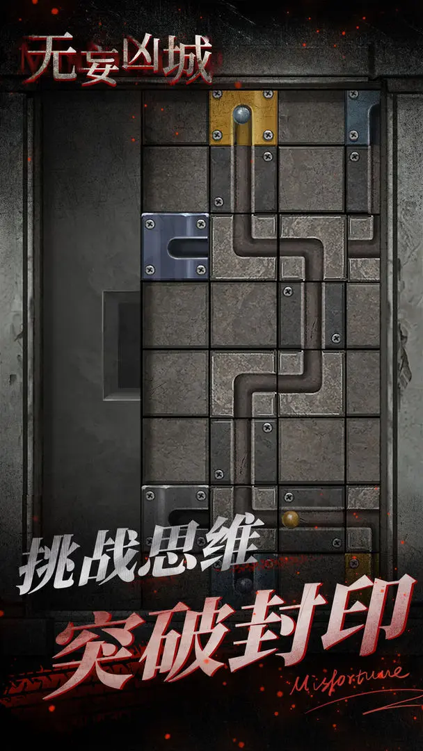 无妄凶城(2)