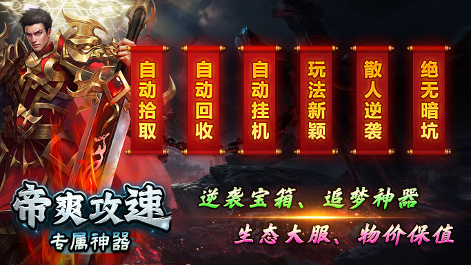 帝爽攻速专属神器官方版图1