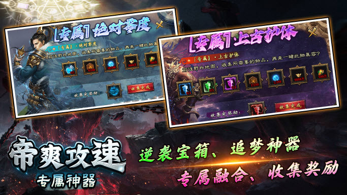 帝爽攻速专属神器官方版图2