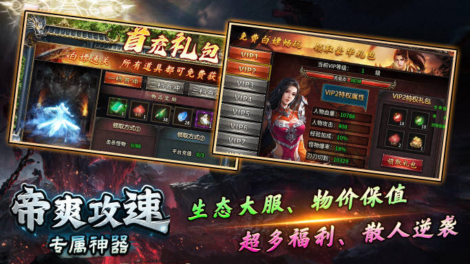 帝爽攻速专属神器官方版图5