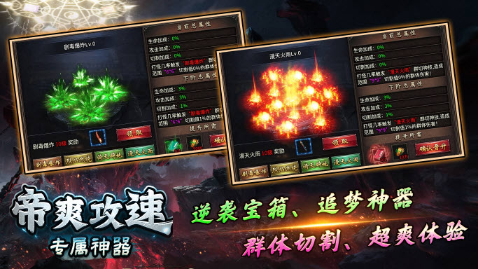 帝爽攻速专属神器官方版图4