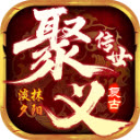 聚义传世正版 v1.7.306.4