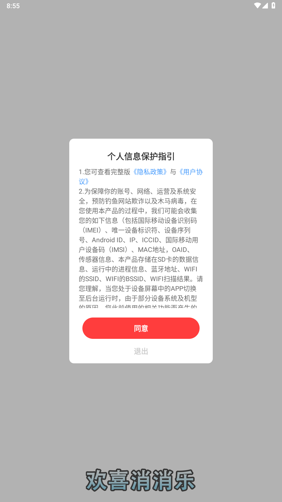 欢喜消消乐游戏最新版图1