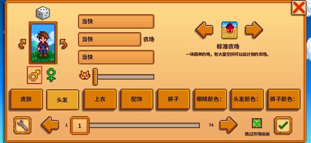 星露谷物语原版(4)