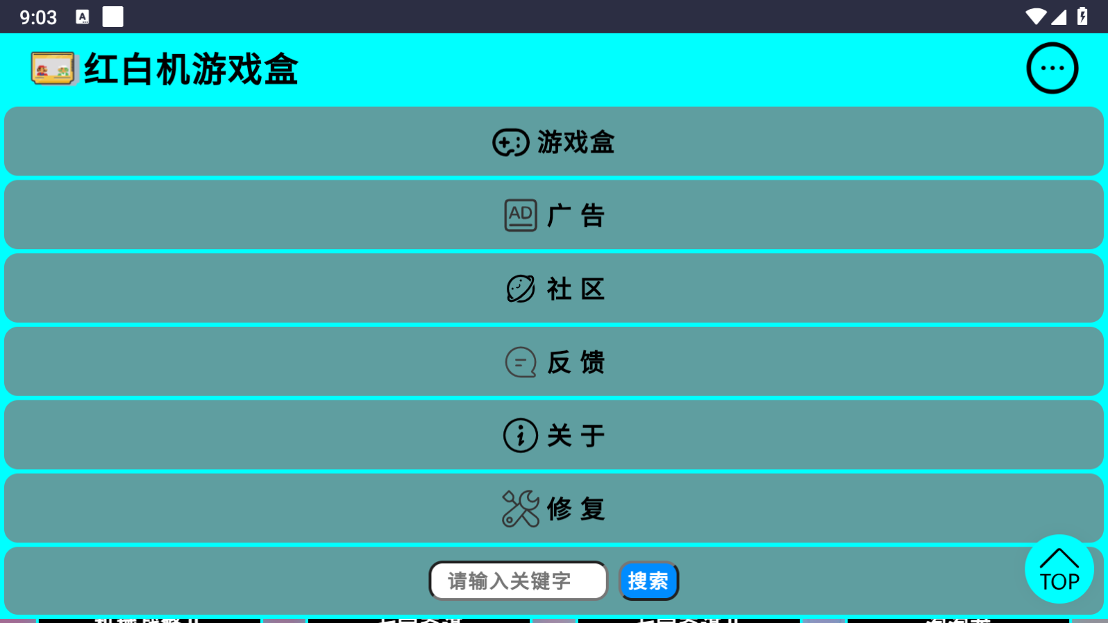 红白机游戏盒