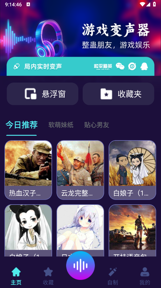 MM变声器手机免费版图1