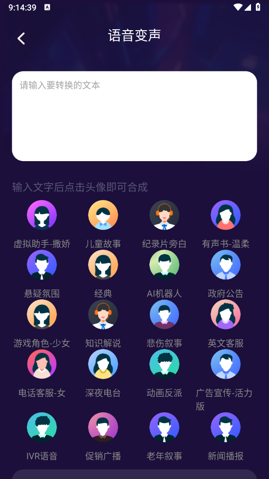 MM变声器手机免费版图2