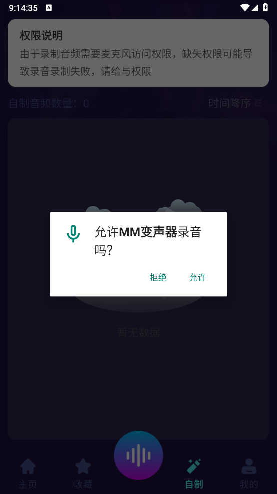 MM变声器手机免费版图3
