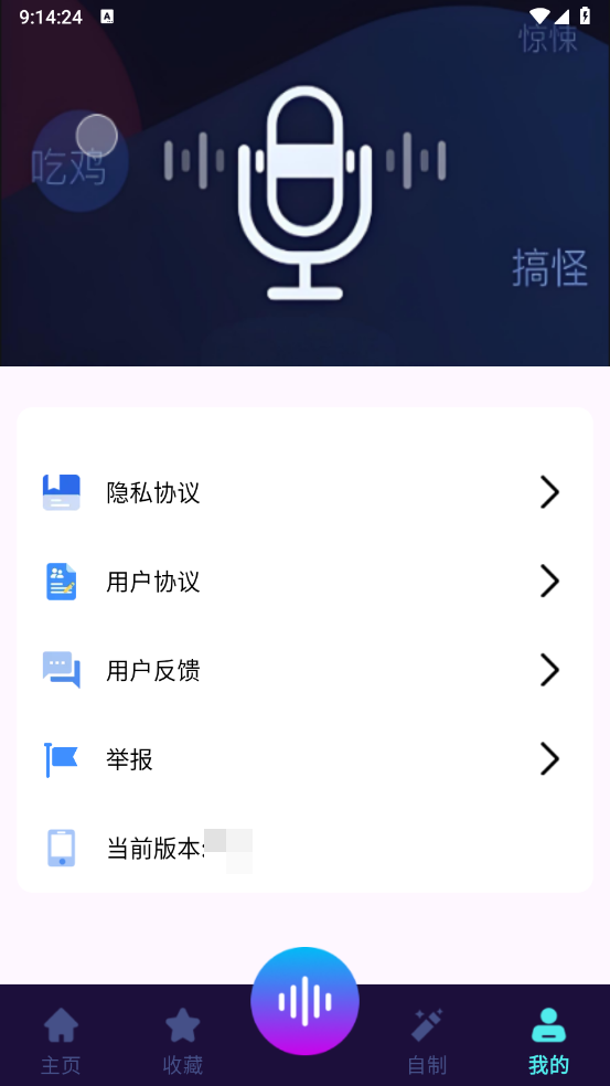 MM变声器手机免费版图4
