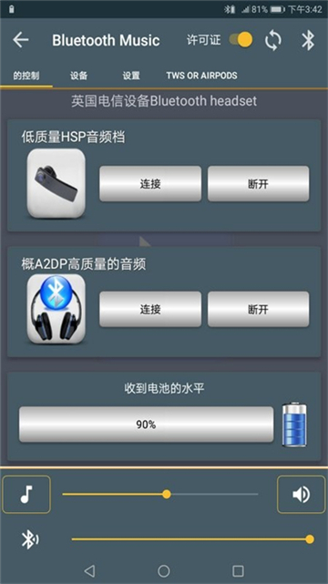 蓝牙音乐升级版图2