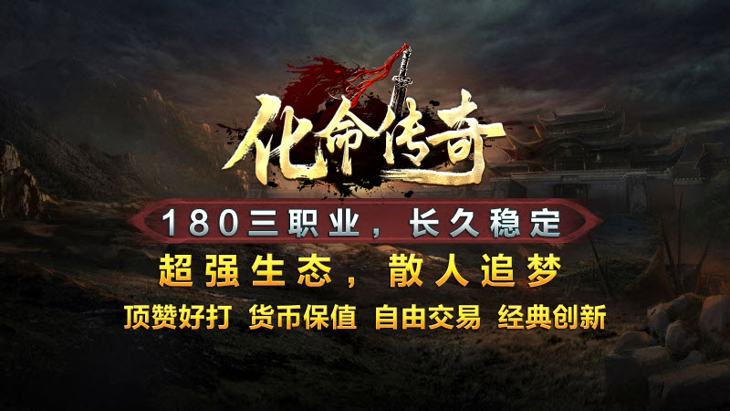化命传奇图1