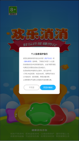 欢乐消消图1
