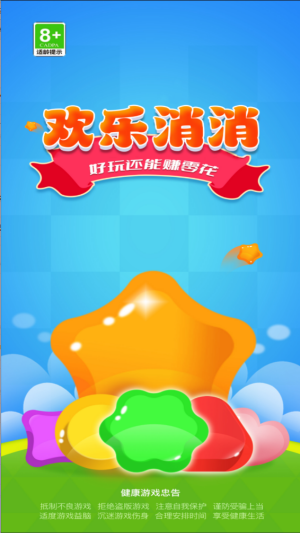 欢乐消消图2
