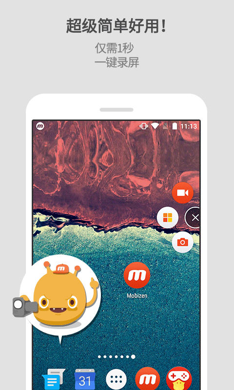mobizen录屏图2
