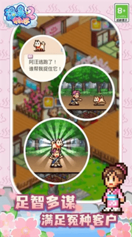 暖暖温泉乡2汉化版