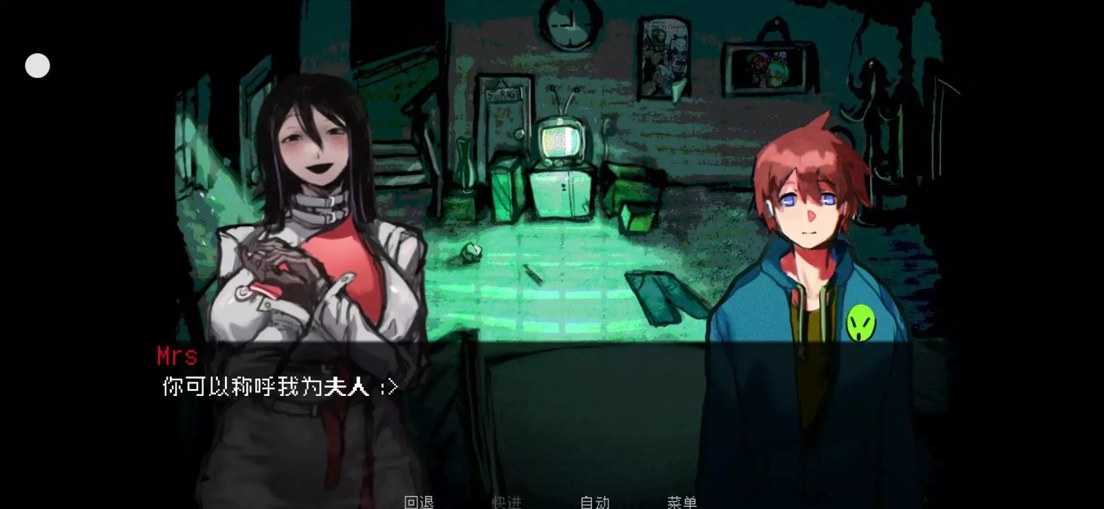 伪人女友(1)