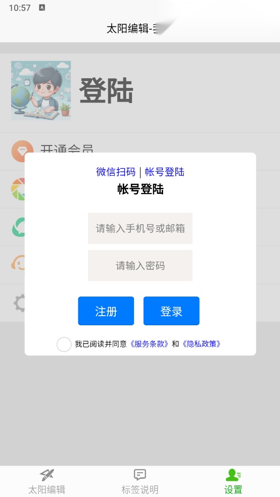 太阳编辑安卓直装版图1