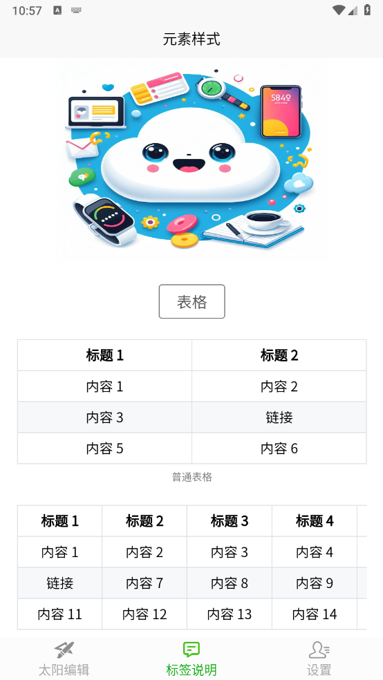 太阳编辑安卓直装版图2
