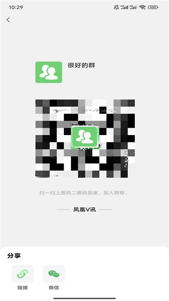 凤凰v讯免费原版图2