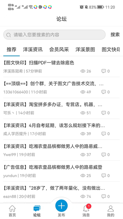 洋溪信息港官方版(2)