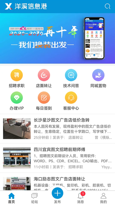 洋溪信息港官方版(1)