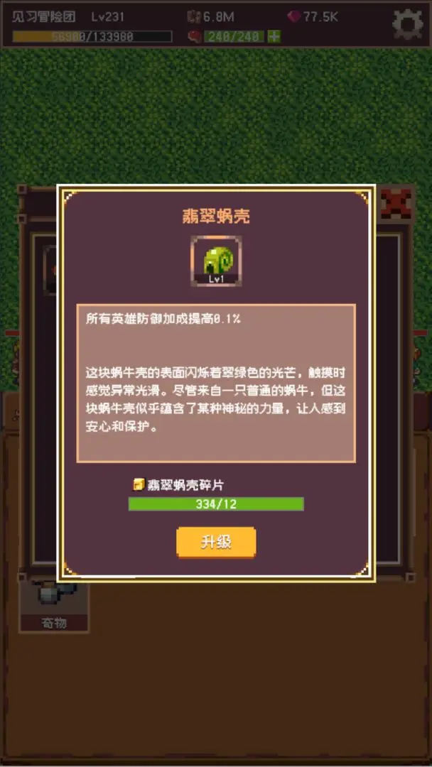 冒险团日志游戏正版截图3