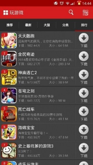 泡椒游戏中心图2
