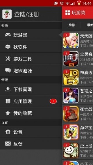 泡椒游戏中心图1