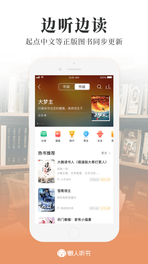 懒人听书