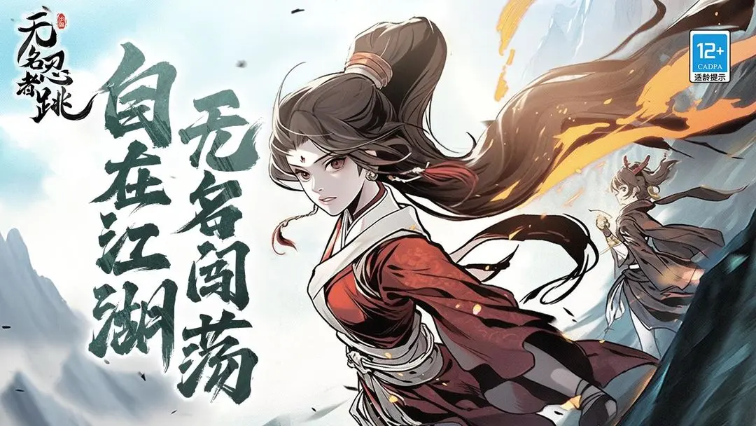 无名忍者跳官方正版截图2