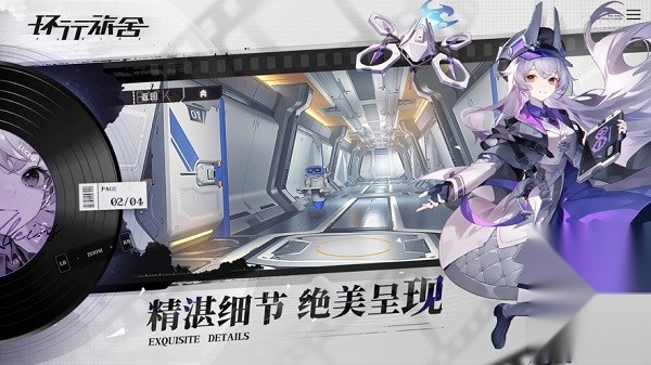 环行旅舍免费版截图3
