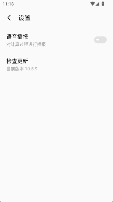 魅族计算器图4