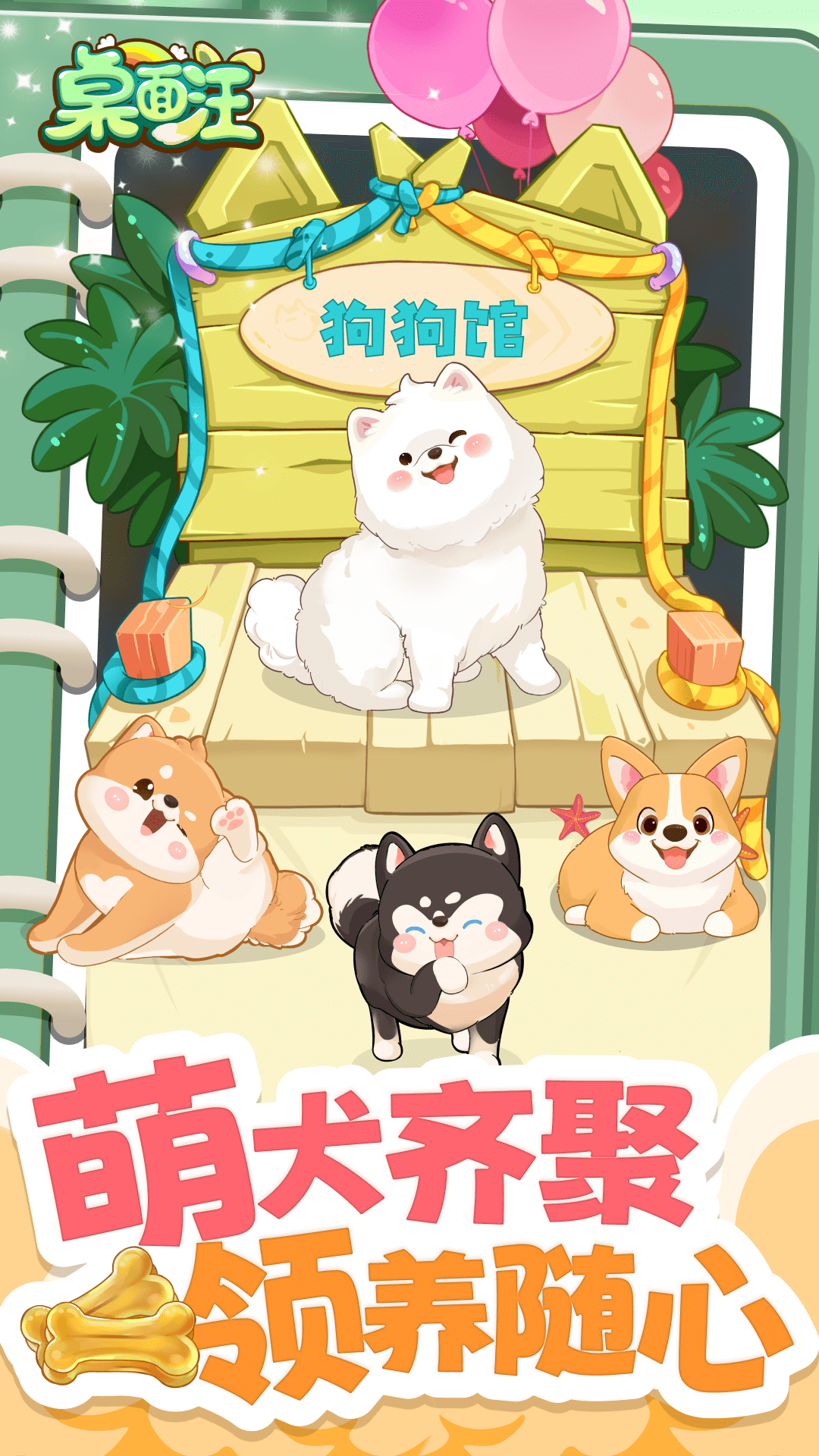 桌面汪软件手机正版图4