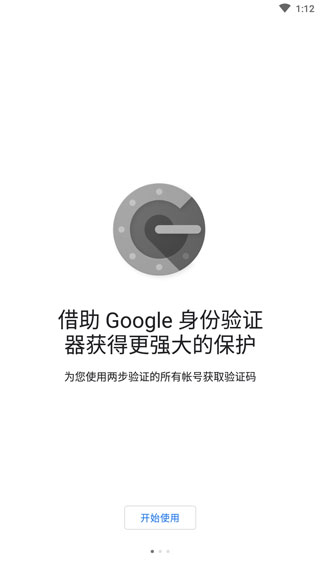 谷歌验证器无广告版图1