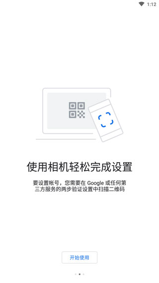 谷歌验证器无广告版图2