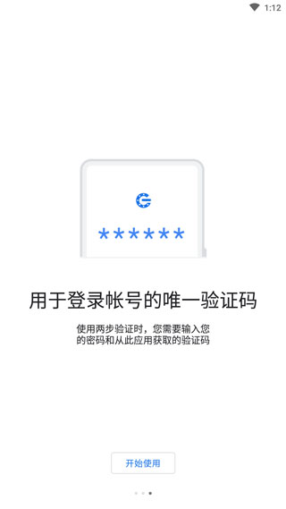 谷歌验证器无广告版图3