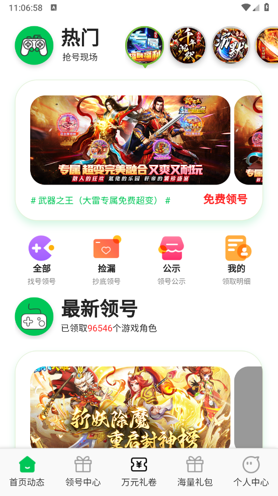 折爆福利助手手游无广告版图1