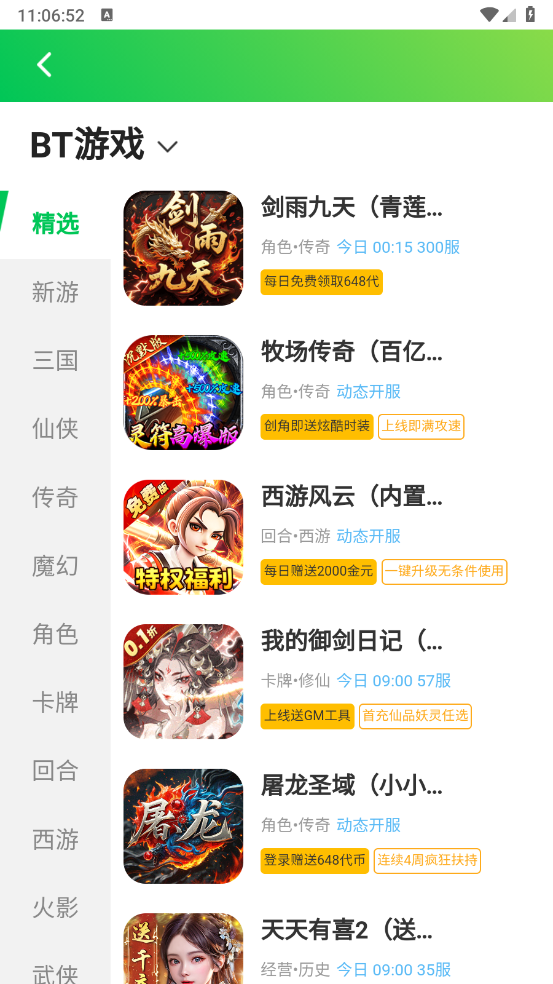 折爆福利助手手游无广告版图2