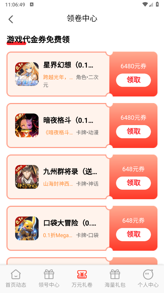 折爆福利助手手游无广告版图3