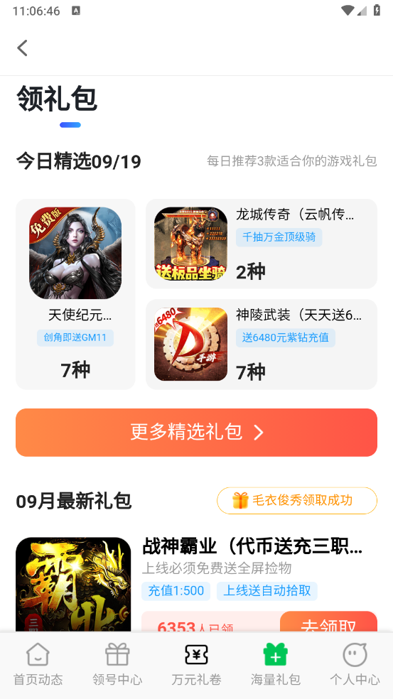 折爆福利助手手游无广告版图4