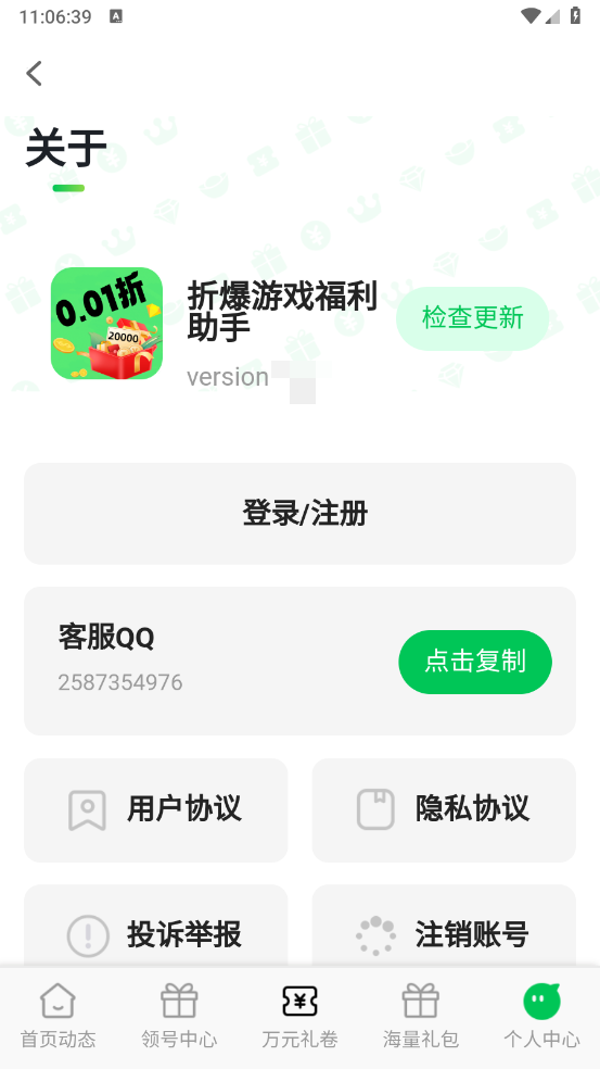 折爆福利助手手游无广告版图5